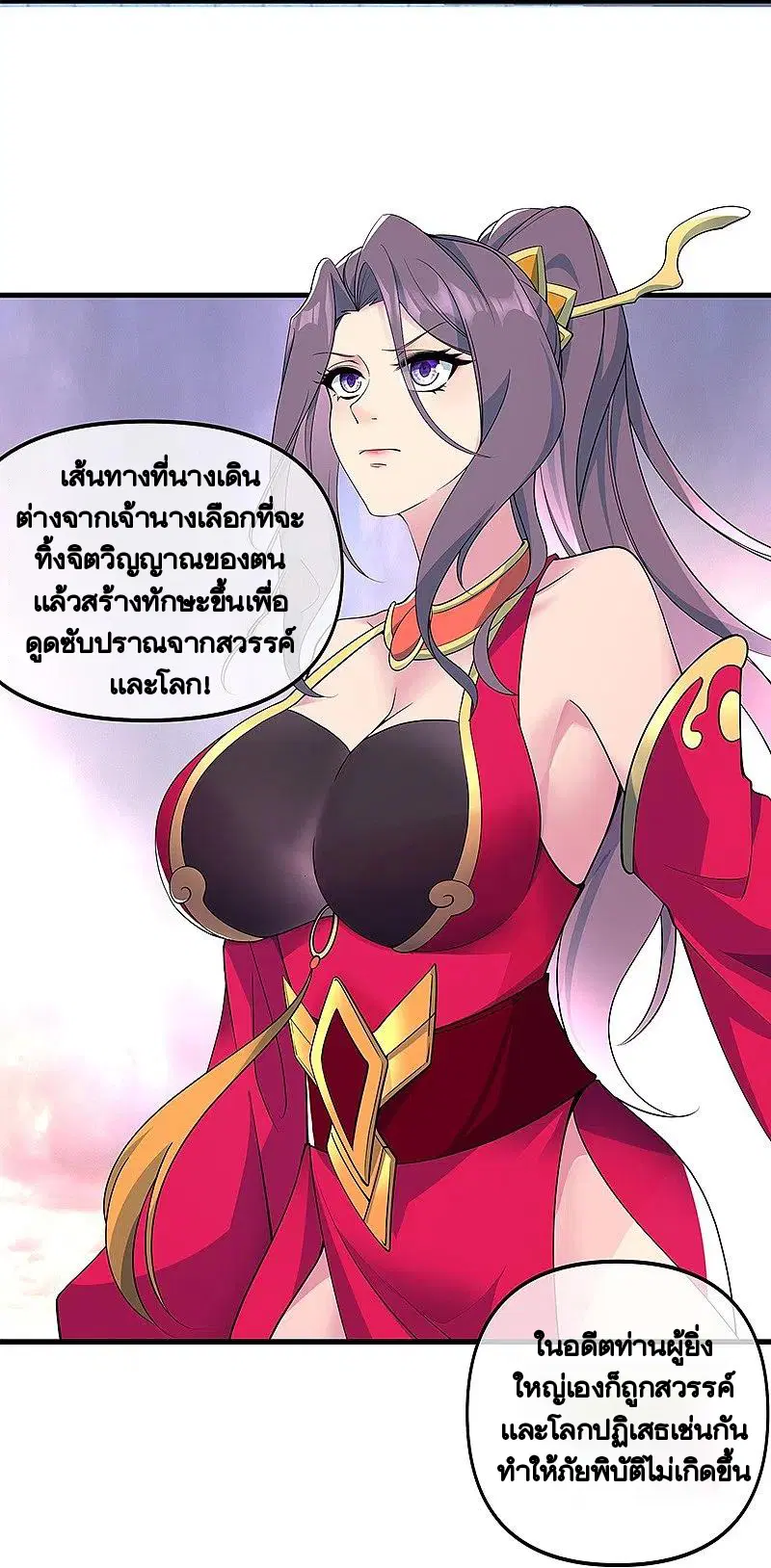 Peerless Battle Spirit ตอนที่ 399 หน้า 5