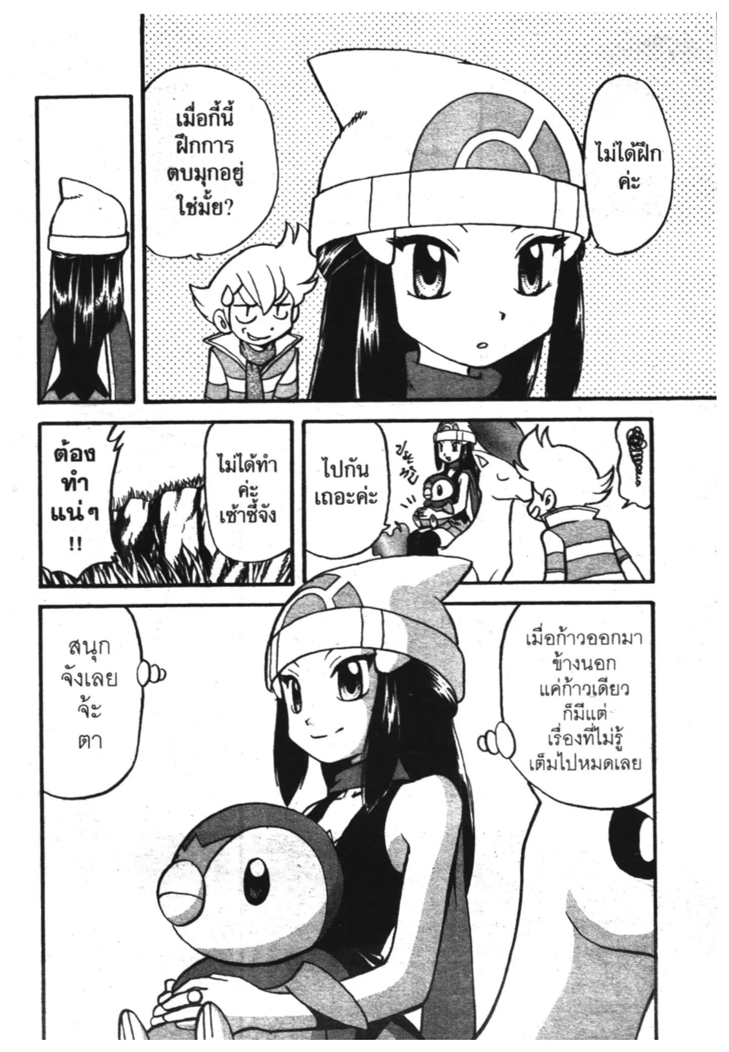 Pokémon ตอนที่ 340 หน้า 20