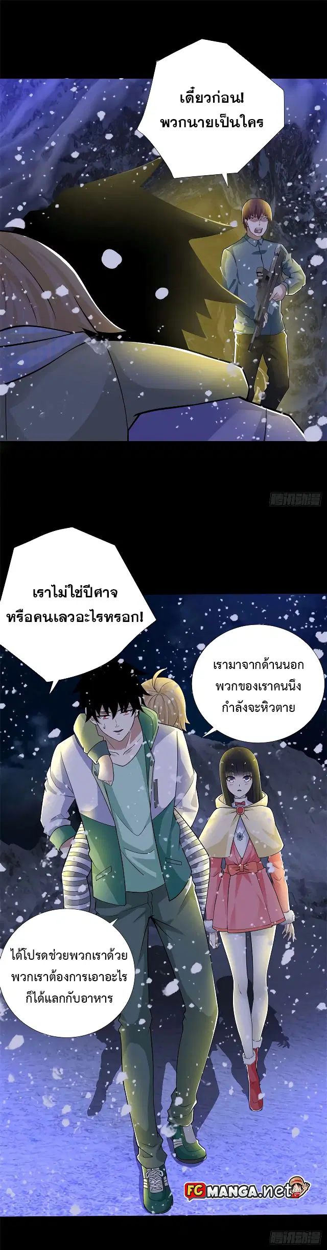 The King of Doom ตอนที่ 189 หน้า 14