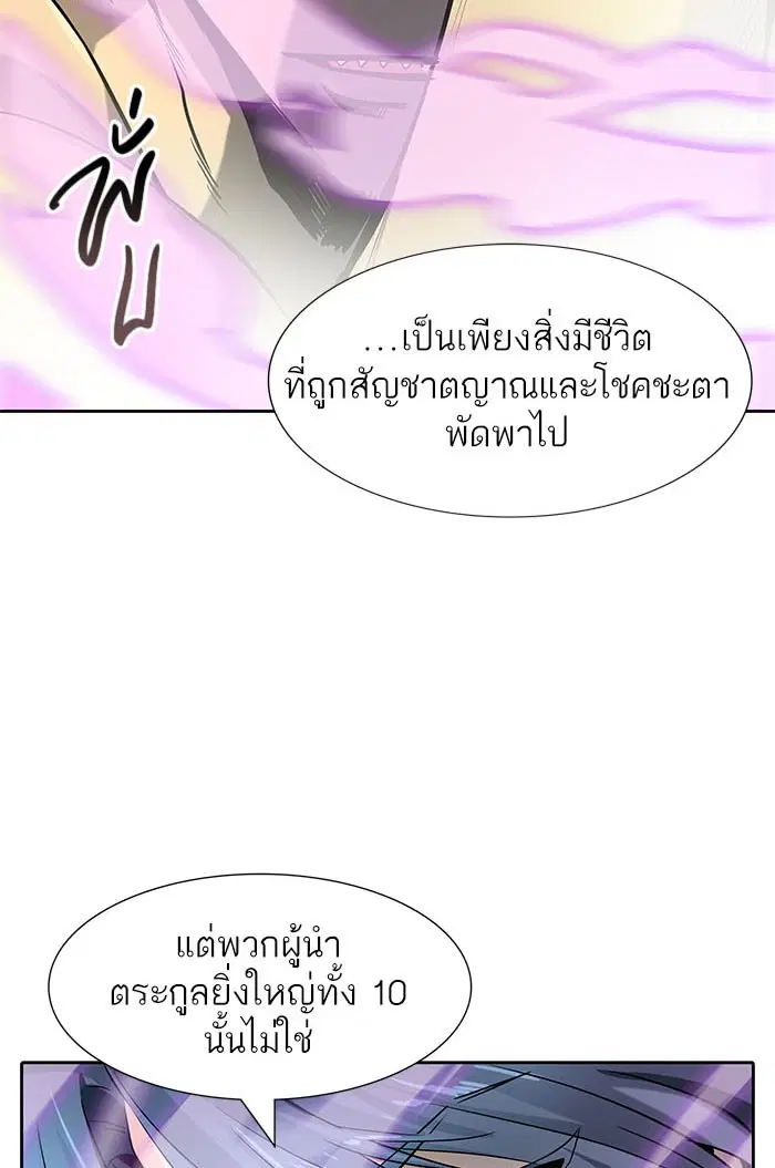 Tower of God ตอนที่ 526 หน้า 5