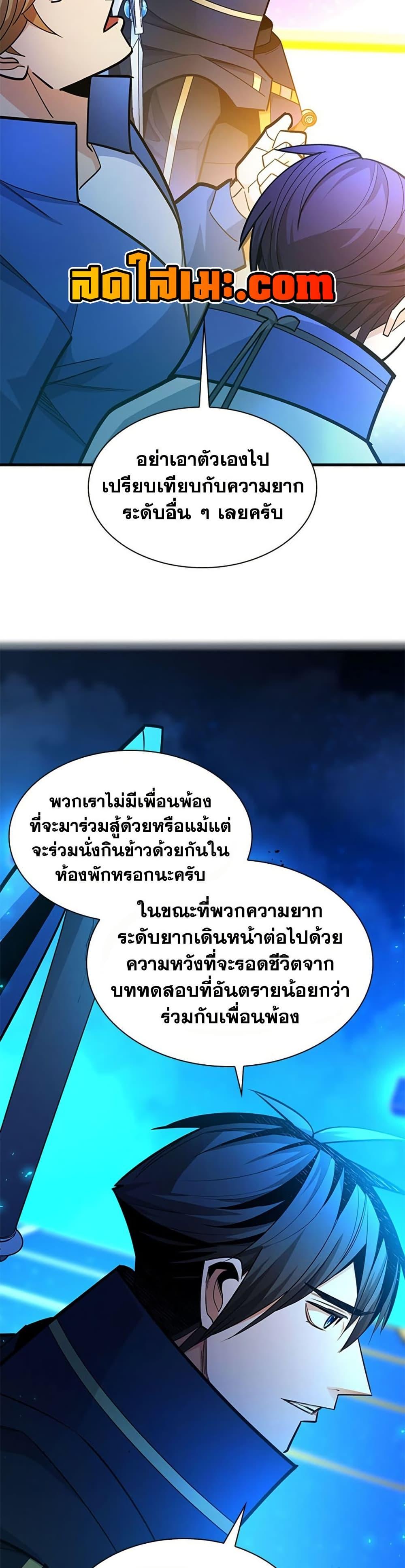 The Tutorial is Too Hard โลกฝึกสอนสุดโหดร้าย ตอนที่ 260 หน้า 23