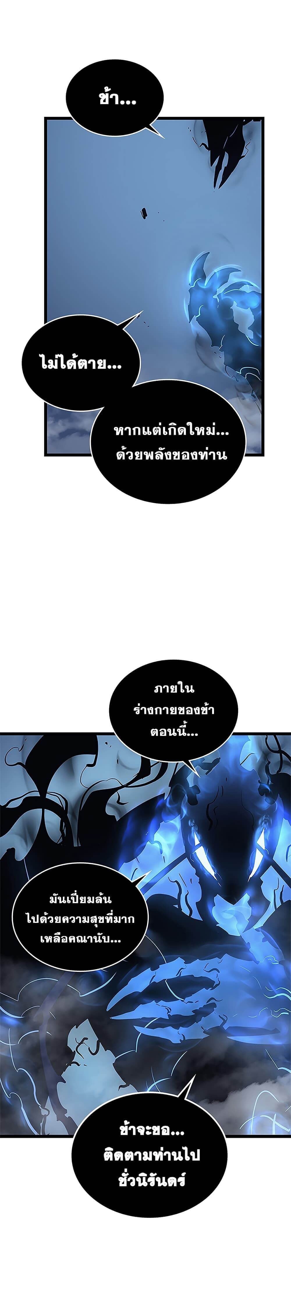 Solo Leveling โซโล่เลเวลลิ่ง ตอนที่ 106 หน้า 8