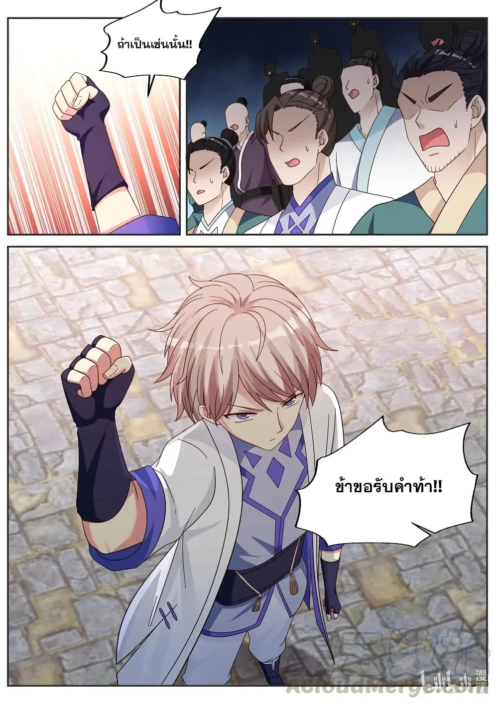 Martial God Asura ตอนที่ 34 หน้า 11