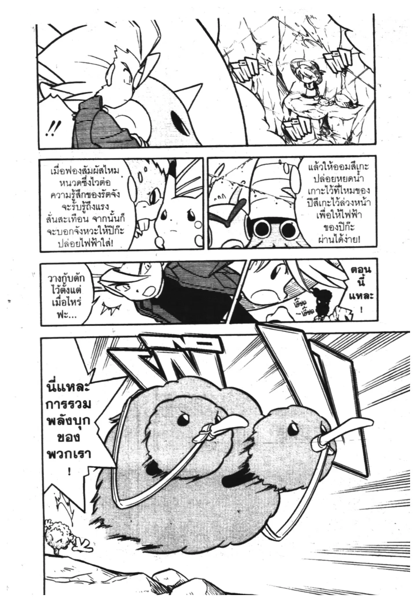 Pokémon ตอนที่ 87 หน้า 11