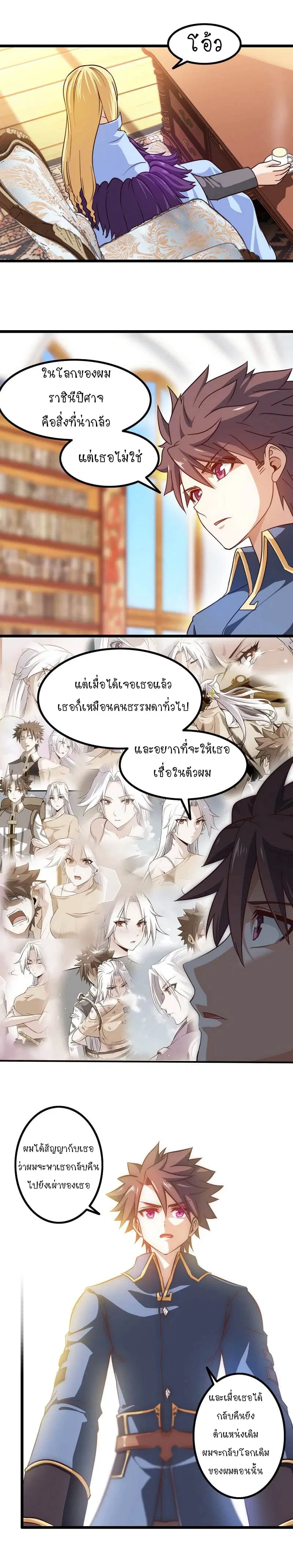 My Wife is a Demon Queen ตอนที่ 109 หน้า 6
