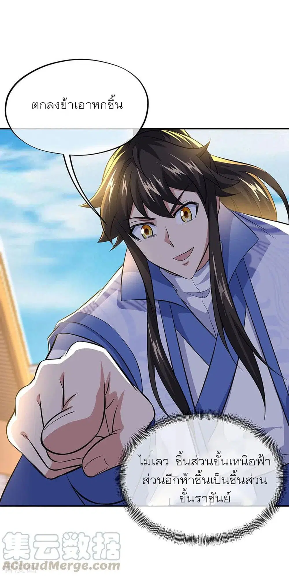 Peerless Battle Spirit ตอนที่ 260 หน้า 4