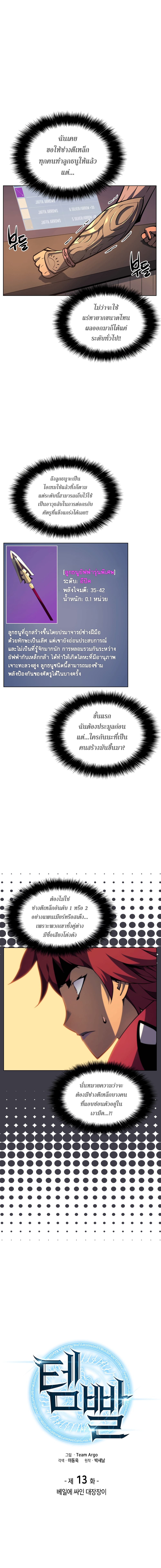 Overgeared จ้าวแห่งยุทธภัณฑ์ ตอนที่ 13 หน้า 2