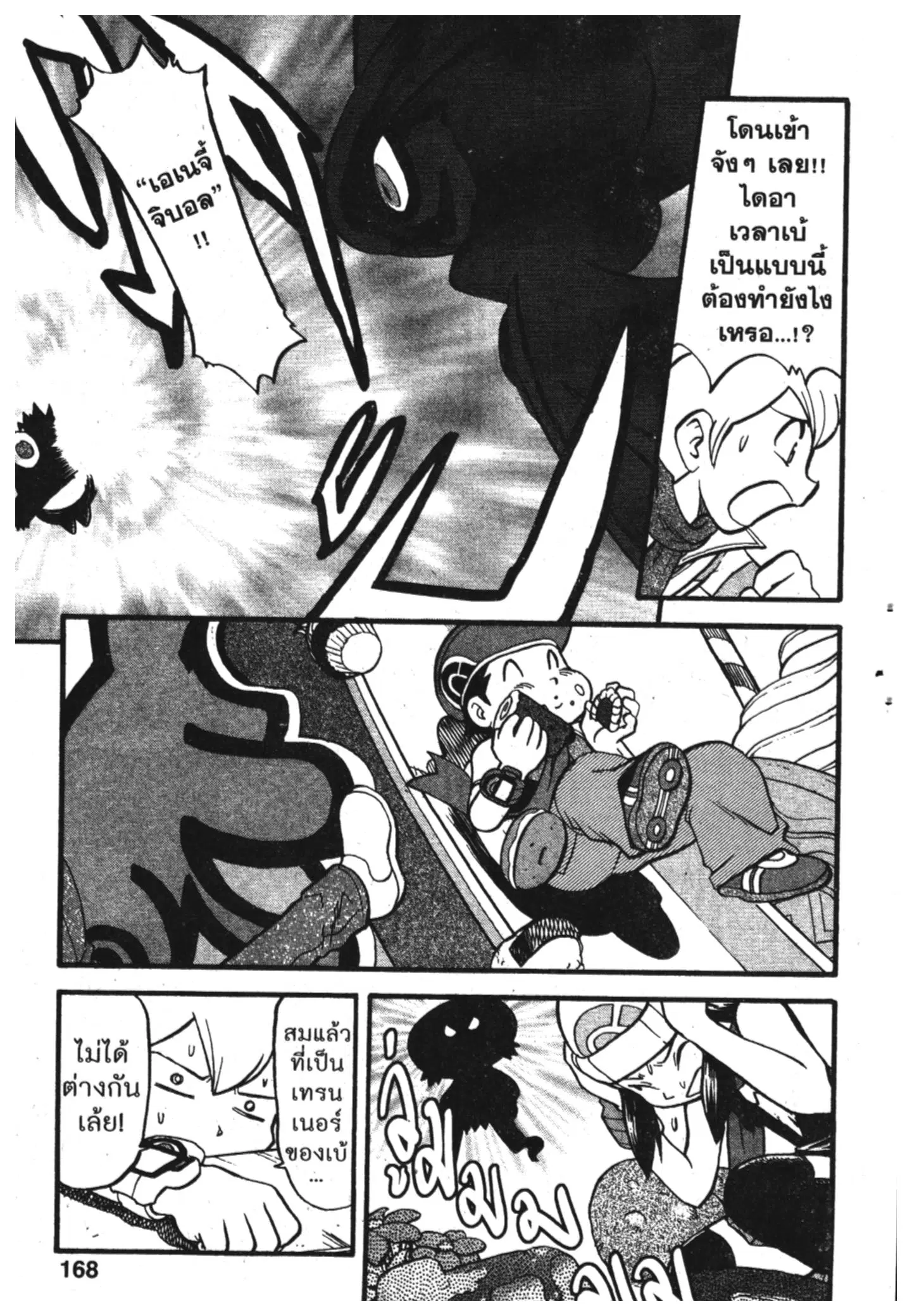 Pokémon ตอนที่ 373 หน้า 5