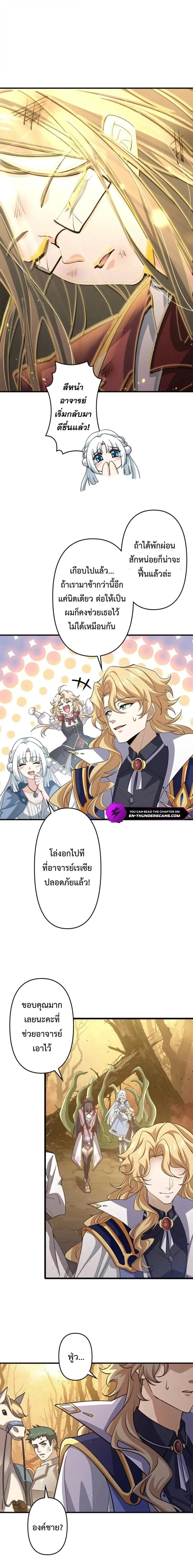 I Became a Genius at the Academy in a World Where Magic Reigns Supreme – ในโลกที่เวทมนตร์คือทุกสิ่ง ฉันเกิดใหม่เป็นอัจฉริยะแห่งอะคาเดมี ตอนที่ 98 หน้า 14