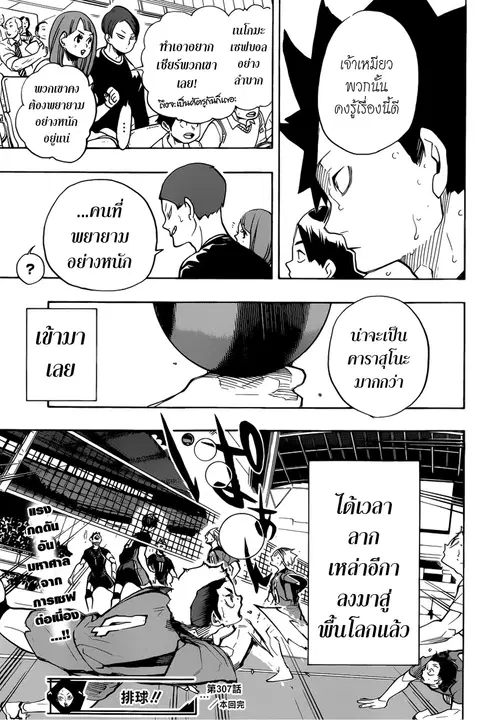 Haikyuu!! ตอนที่ 307 หน้า 18