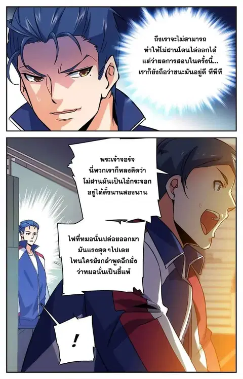 Versatile Mage ตอนที่ 13 หน้า 8