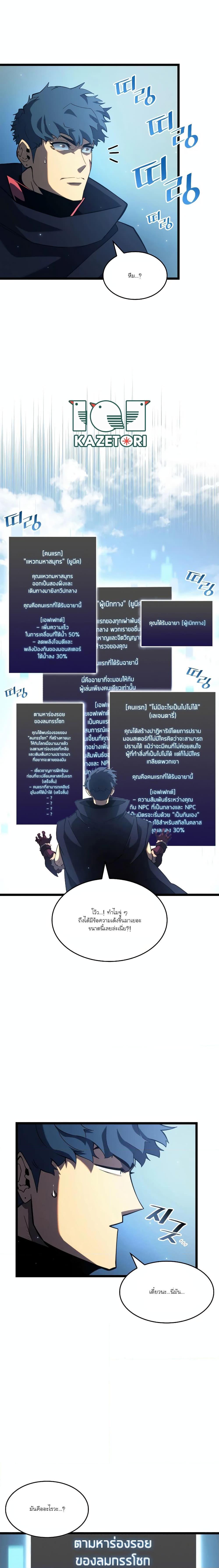 Return of the SSS-Class Ranker ตอนที่ 93 หน้า 23