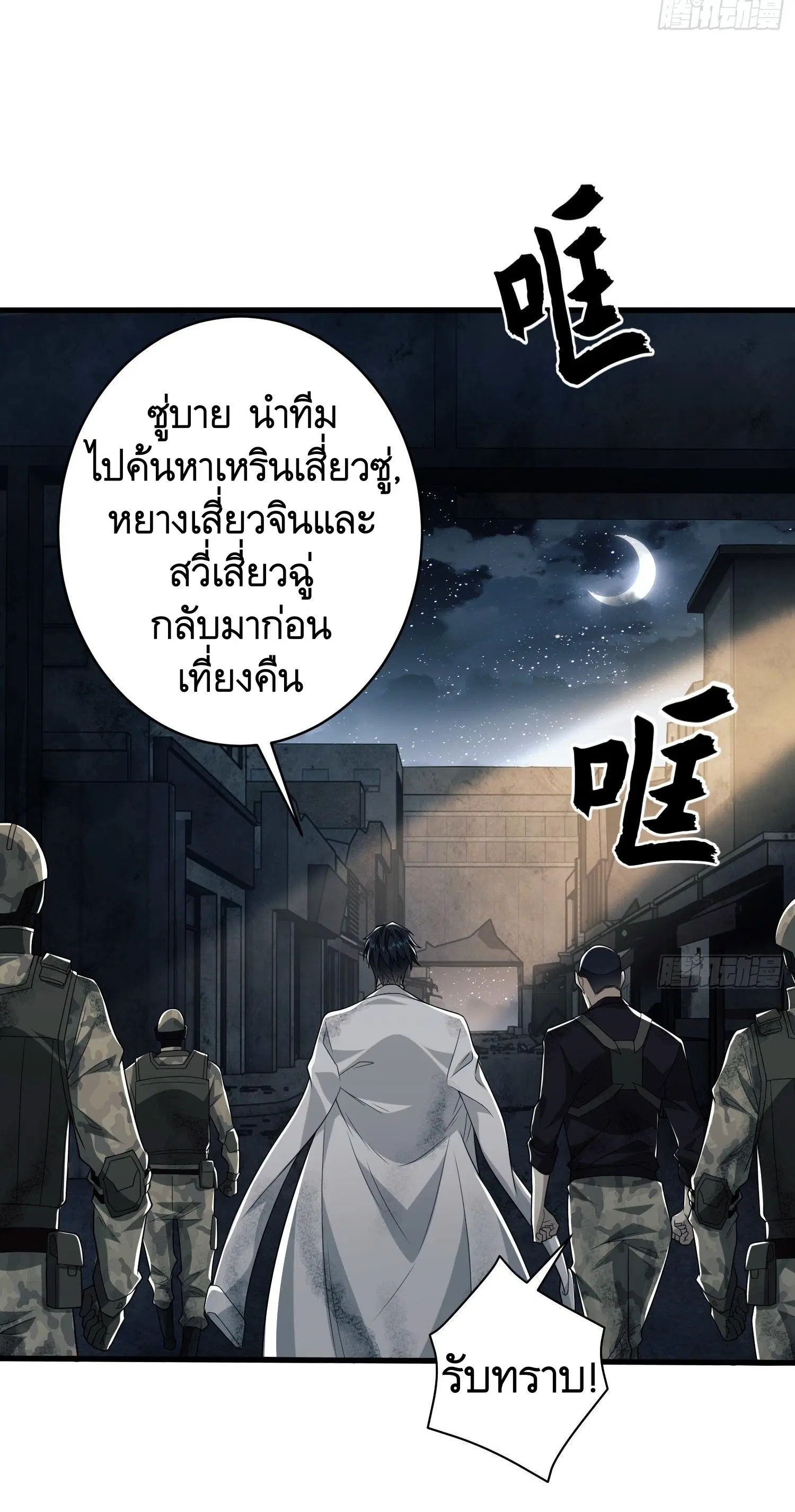The First Order ตอนที่ 39 หน้า 23