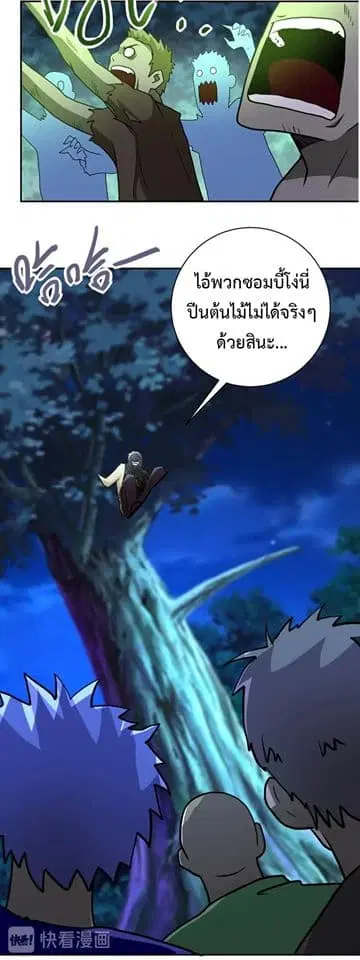 Apocalyptic Super System ตอนที่ 68 หน้า 34