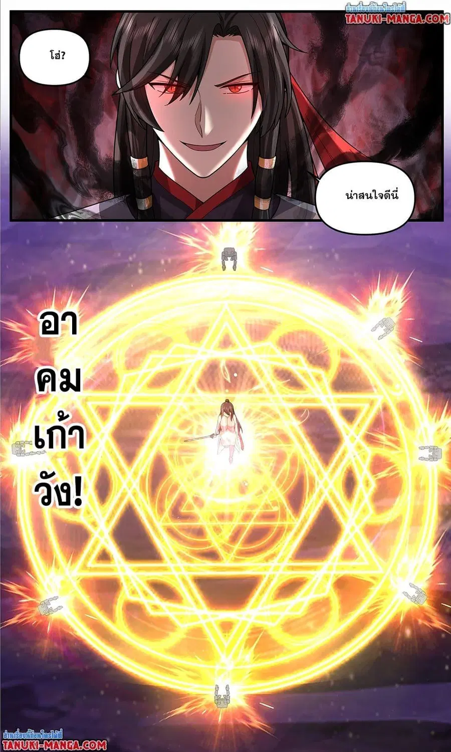 Martial Peak ตอนที่ 3809 หน้า 6
