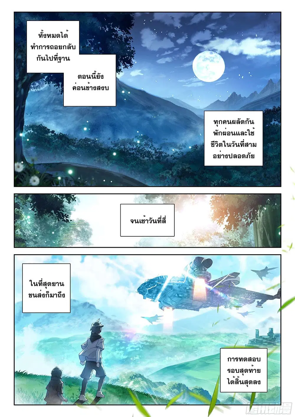 Douluo Dalu IV: Zhongji Douluo ตอนที่ 157 หน้า 17