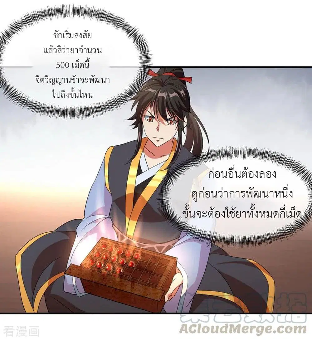 Peerless Battle Spirit ตอนที่ 26 หน้า 6