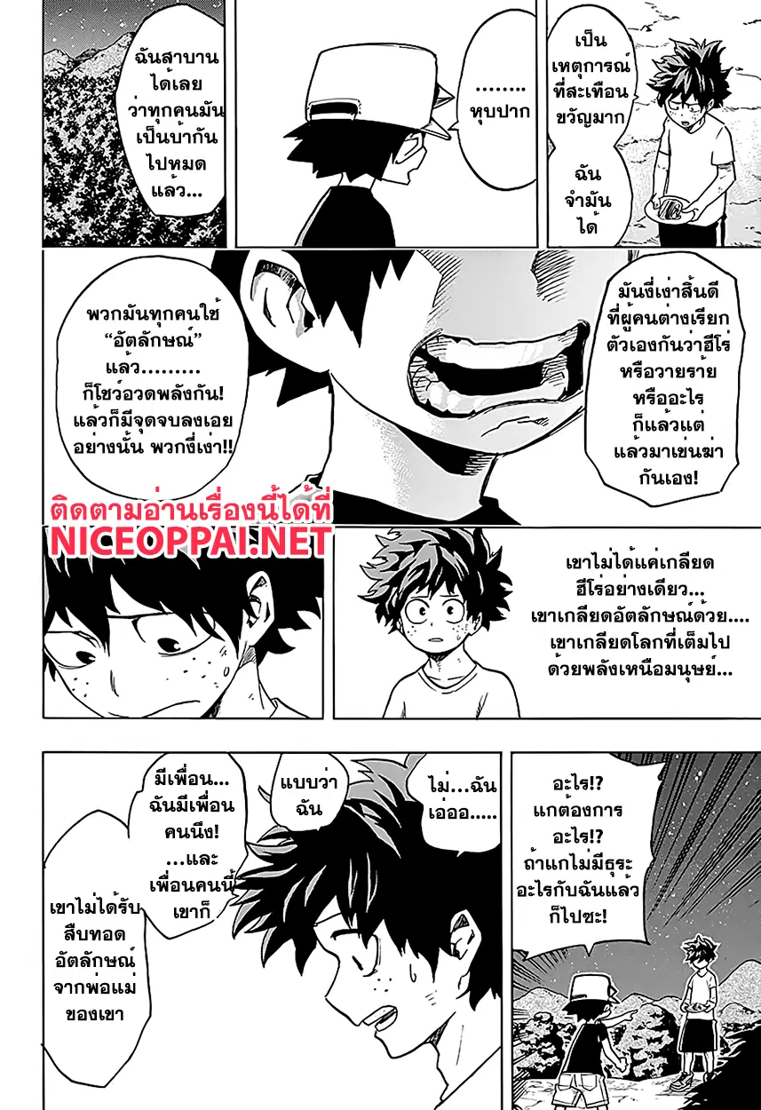 Boku no Hero Academia (My Hero Academia) ตอนที่ 72 หน้า 13