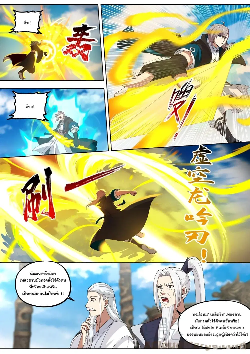 Martial God Asura ตอนที่ 411 หน้า 5