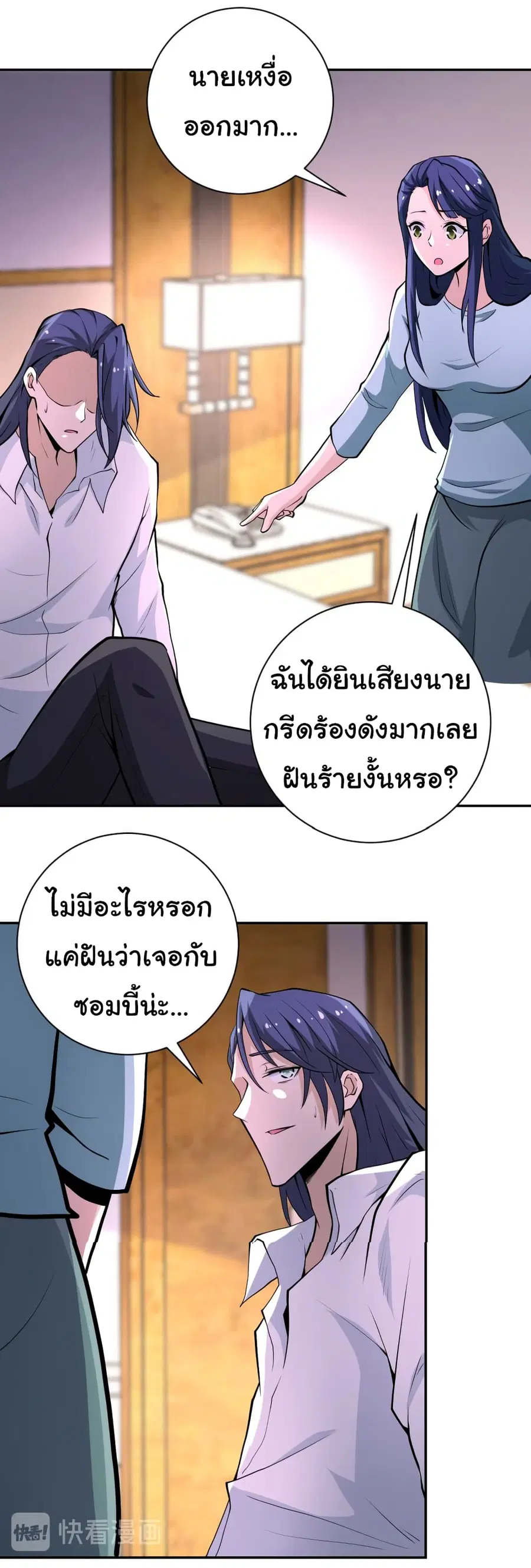 Apocalyptic Super System ตอนที่ 151 หน้า 10