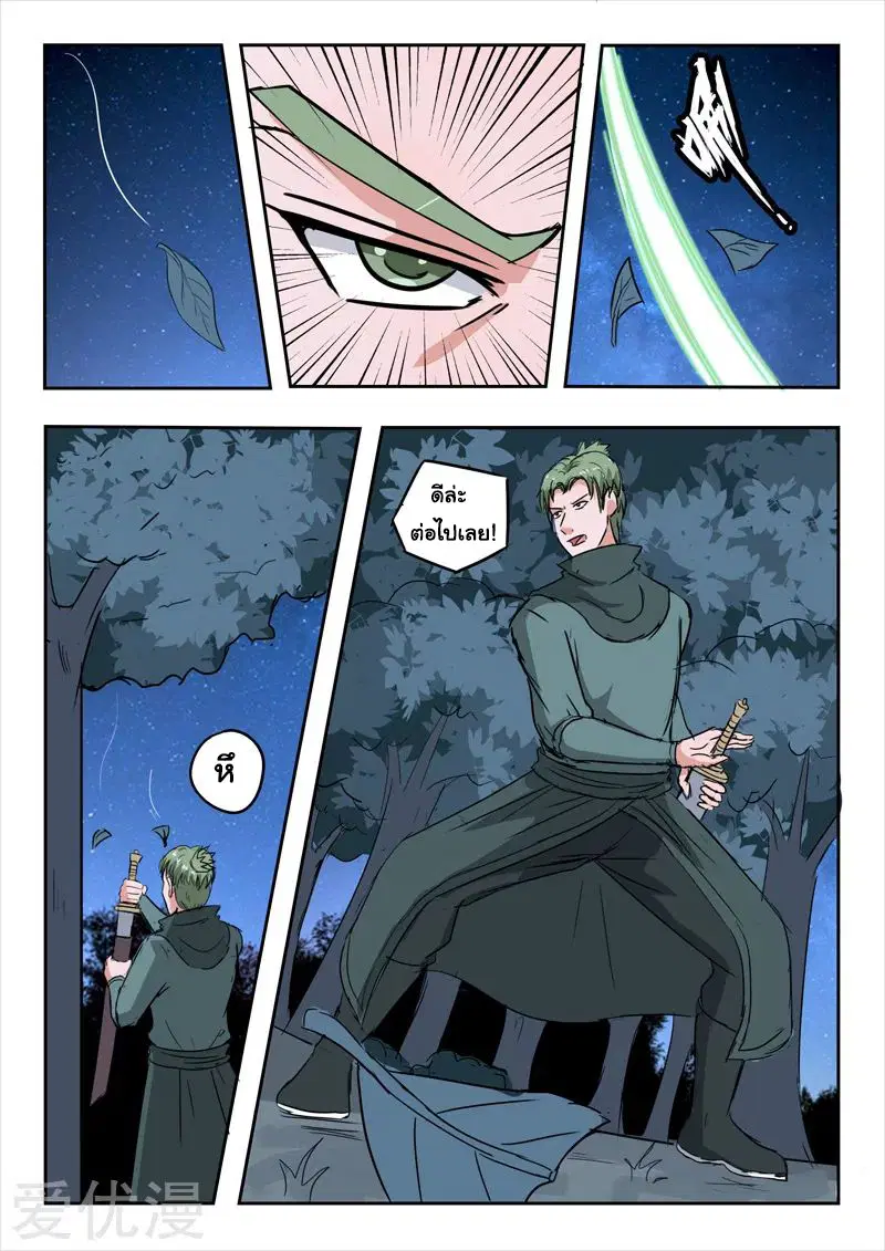 Martial Master ตอนที่ 280 หน้า 6