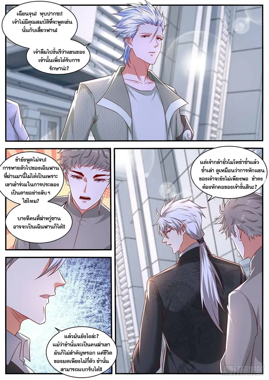 Rebirth Of The Urban Immortal Cultivator ตอนที่ 653 หน้า 4