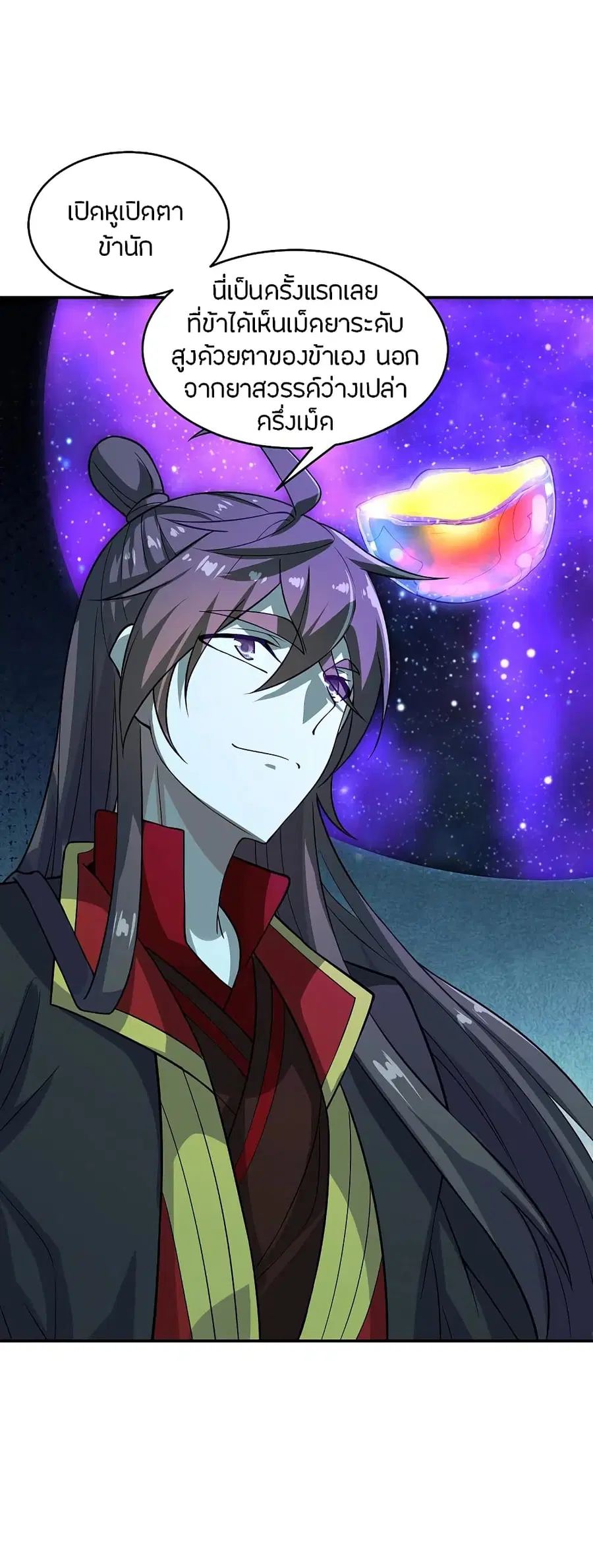 Banished Disciple’s Counterattack ราชาอมตะผู้ถูกขับไล่ ตอนที่ 200 หน้า 30