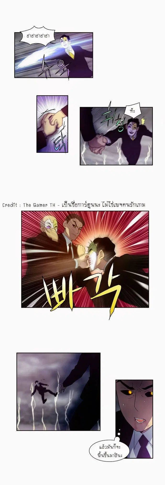 The Gamer ตอนที่ 83 หน้า 9