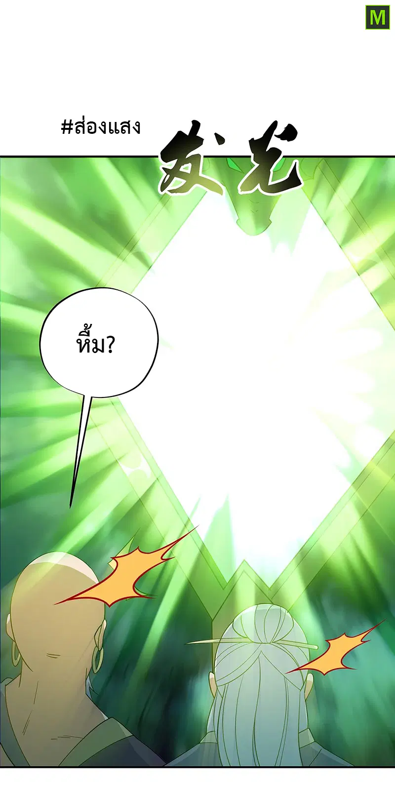 Peerless Battle Spirit ตอนที่ 204 หน้า 12