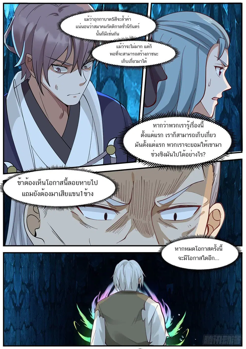 Martial Peak ตอนที่ 944 หน้า 11