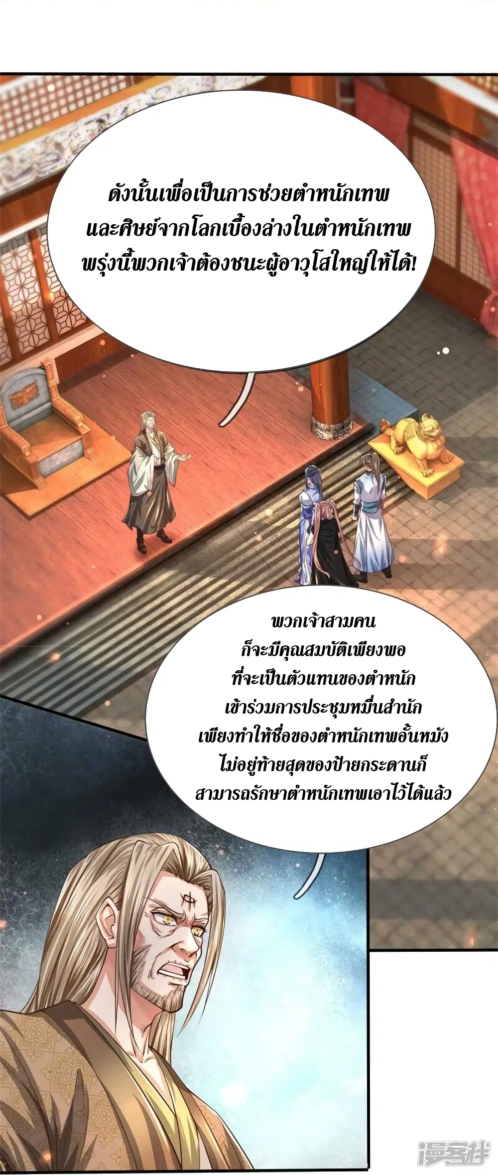 Sky Sword God ตอนที่ 521 หน้า 17