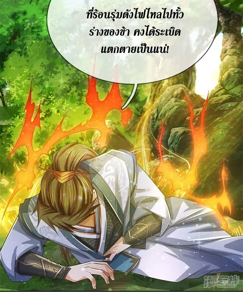 Sky Sword God ตอนที่ 550 หน้า 20
