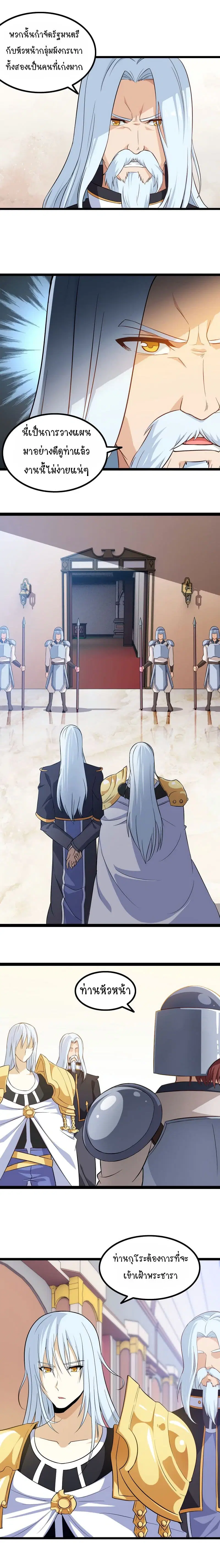 My Wife is a Demon Queen ตอนที่ 28 หน้า 6