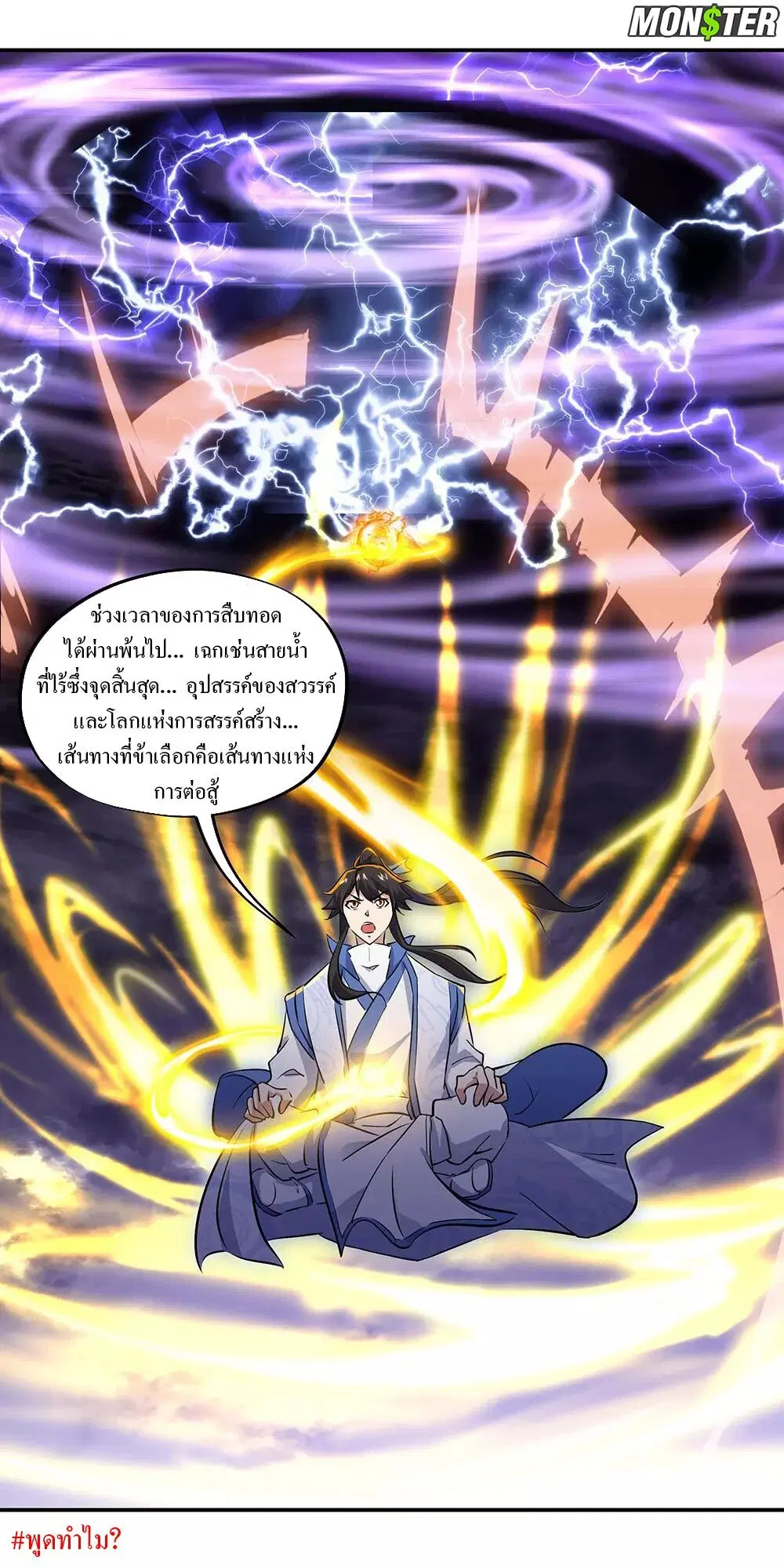 Peerless Battle Spirit ตอนที่ 242 หน้า 24