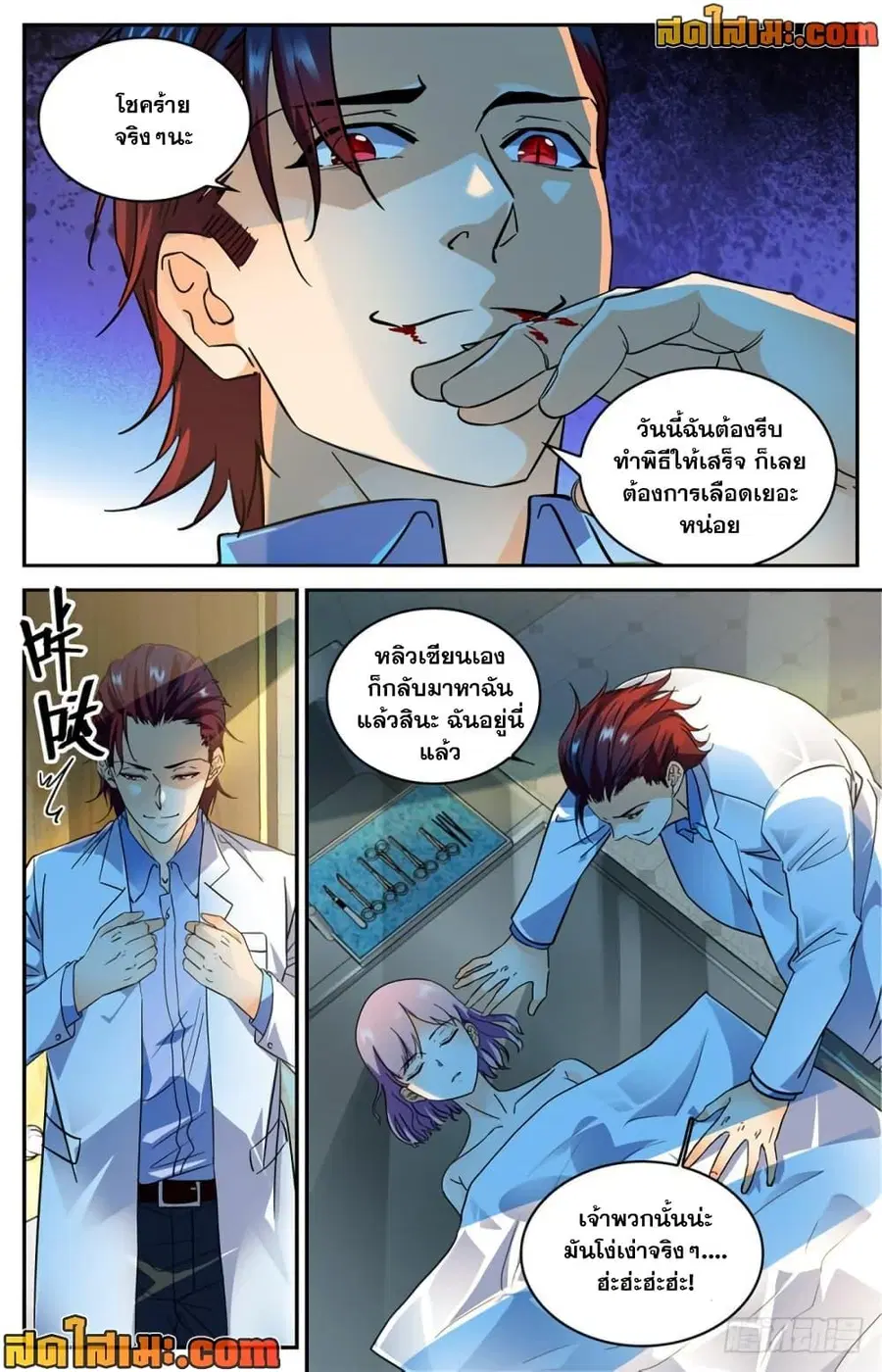 Versatile Mage ตอนที่ 306 หน้า 7