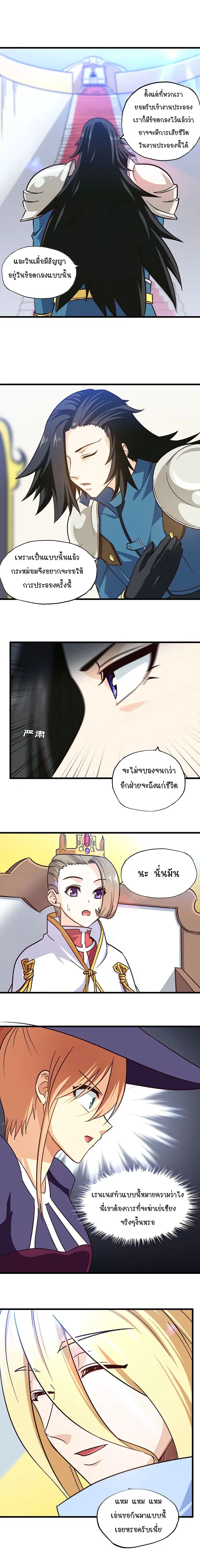 My Wife is a Demon Queen ตอนที่ 137 หน้า 4
