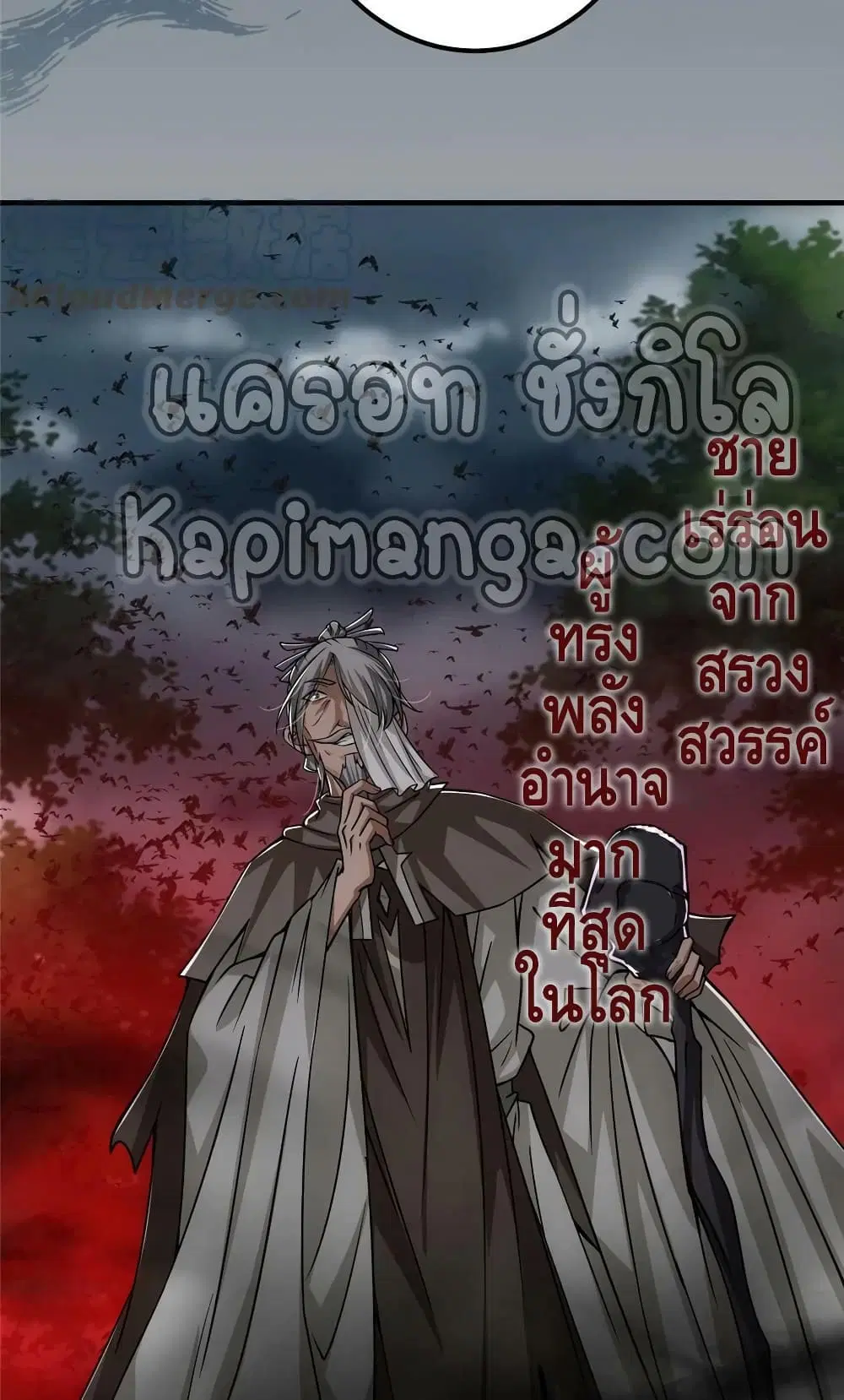 Keep A Low Profile ตอนที่ 103 หน้า 9