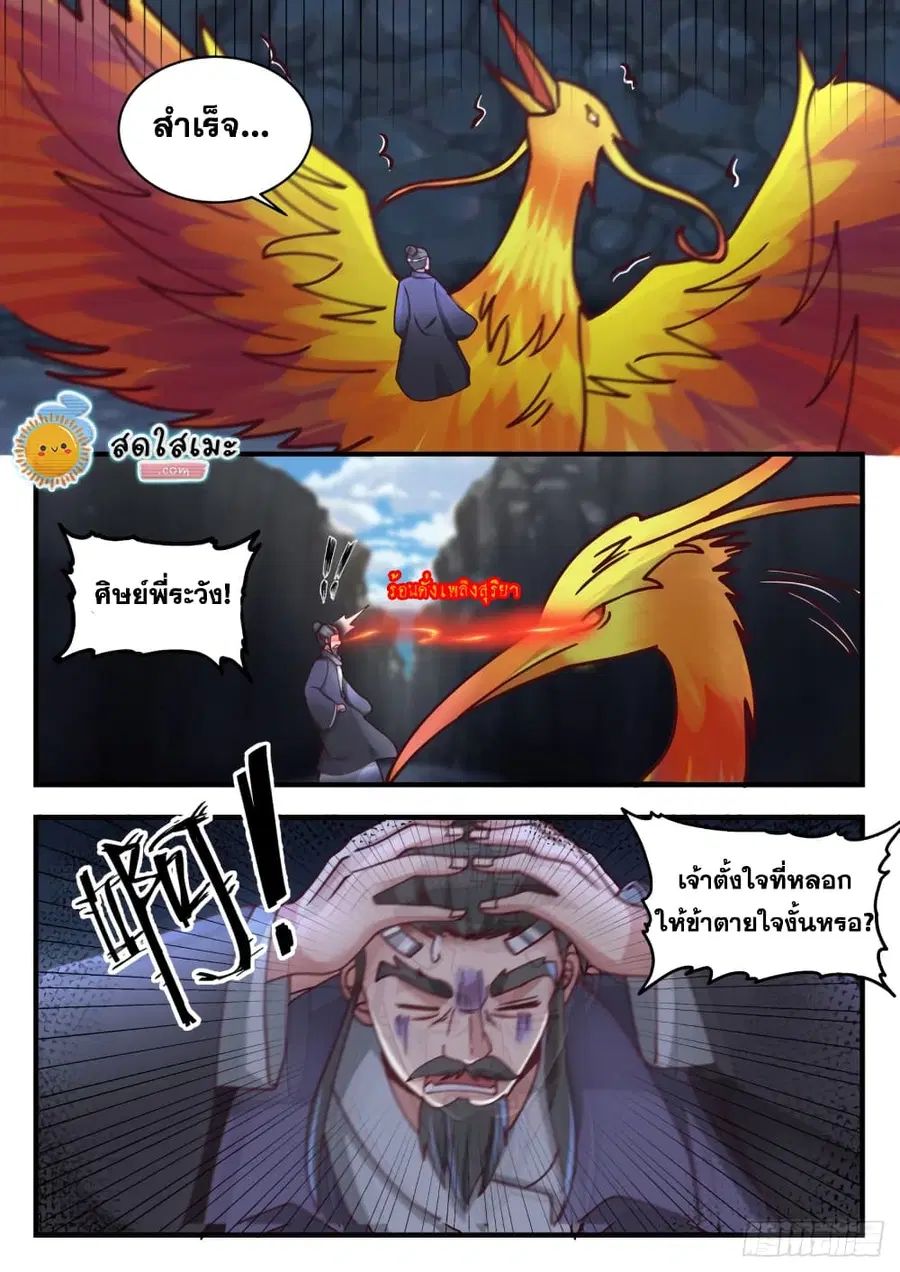 Martial Peak ตอนที่ 1728 หน้า 11