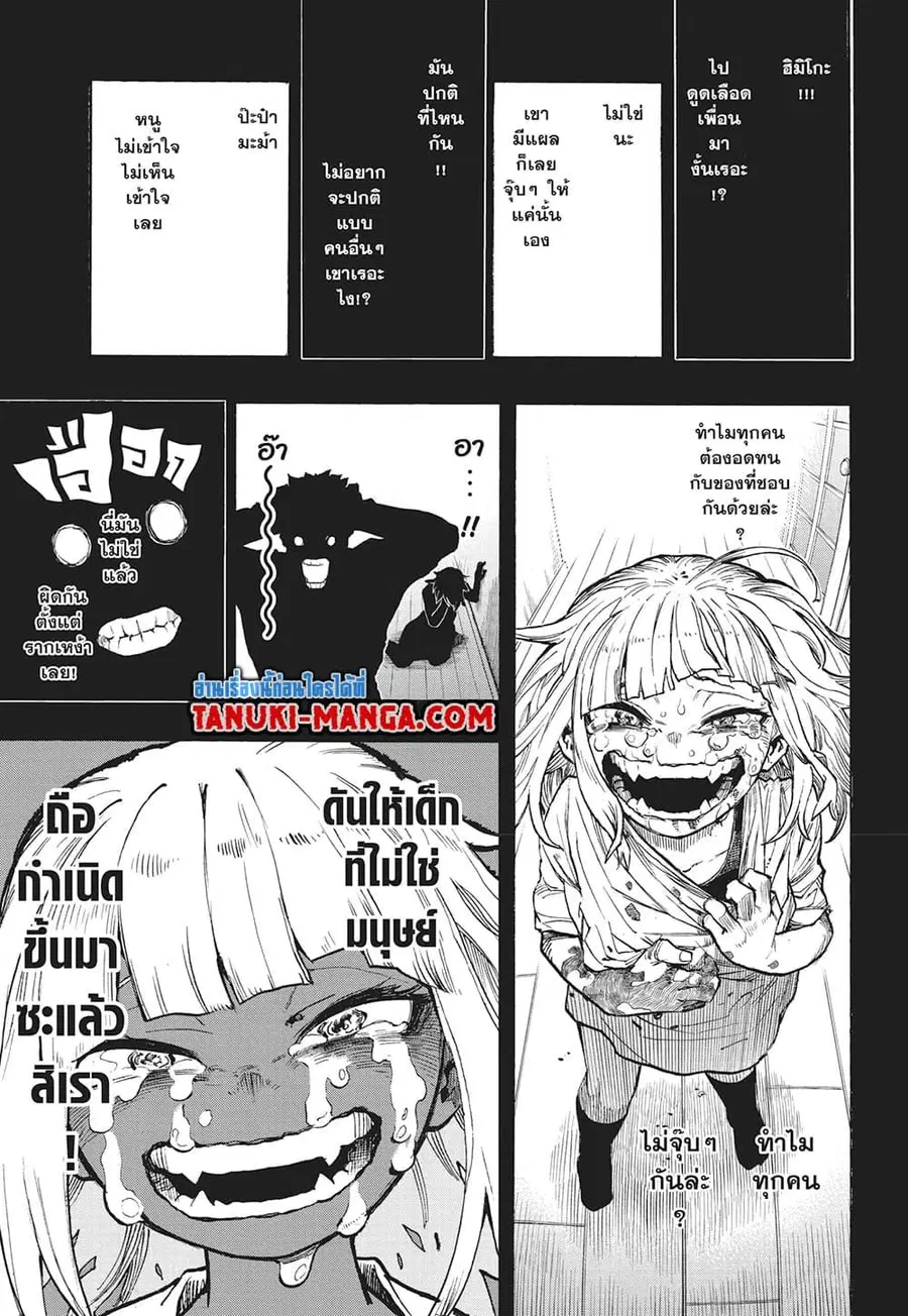 My Hero Academia ตอนที่ 392 หน้า 5