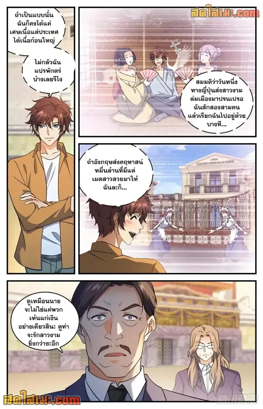 Versatile Mage ตอนที่ 719 หน้า 8