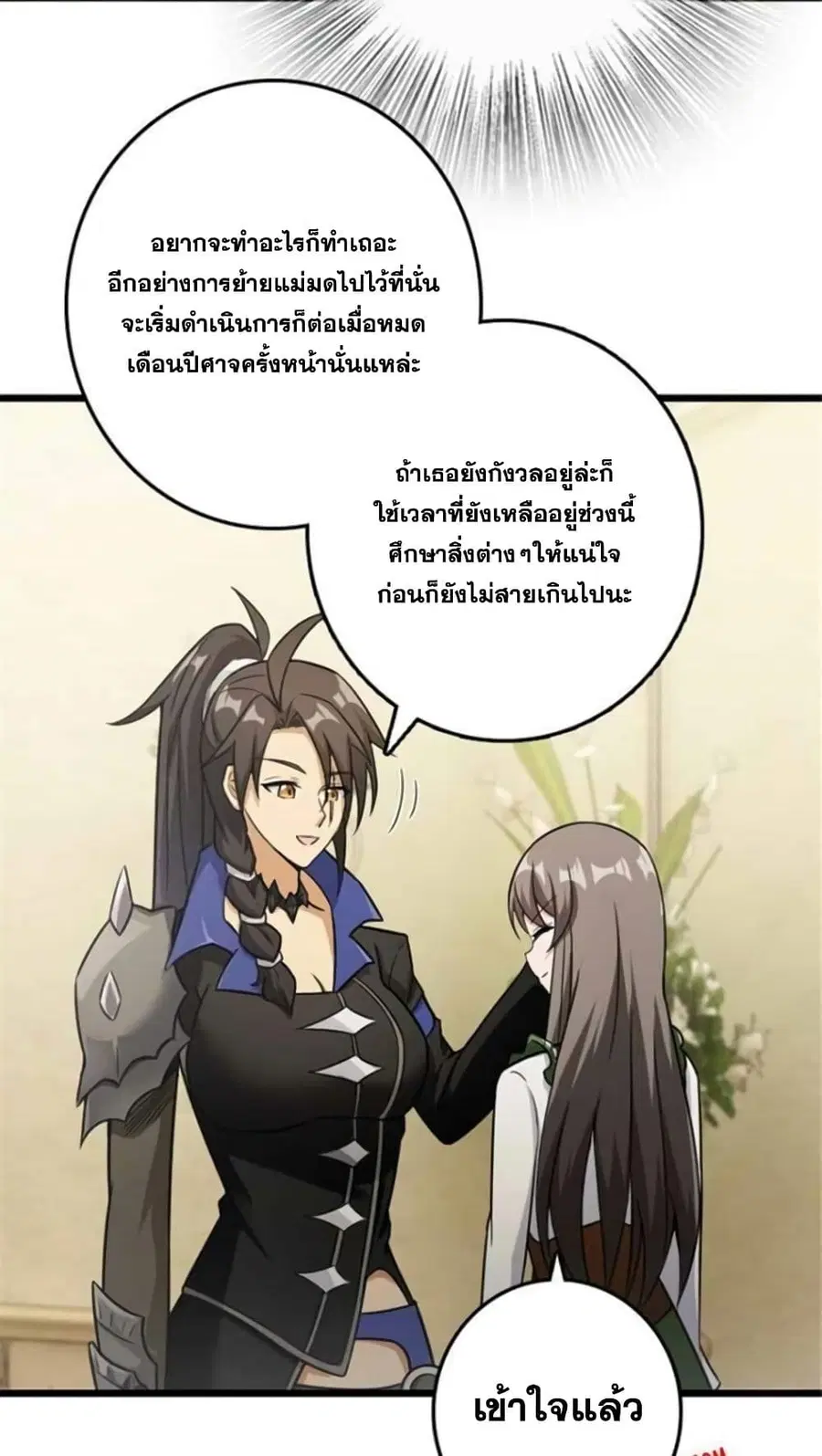 Release That Witch ตอนที่ 389 หน้า 26