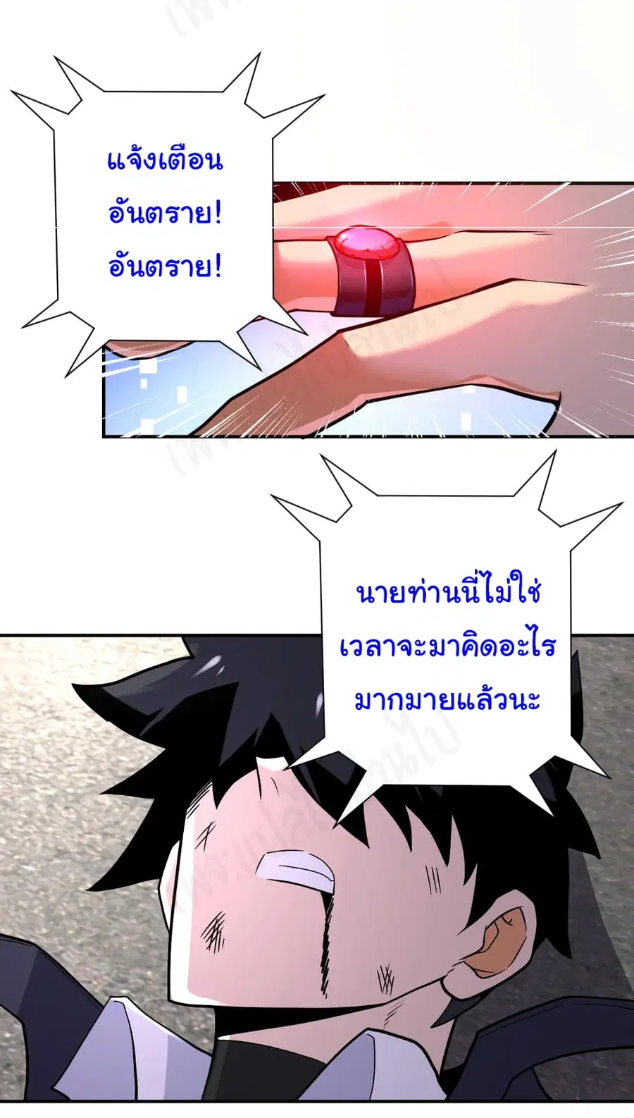 Apocalyptic Super System ตอนที่ 269 หน้า 9