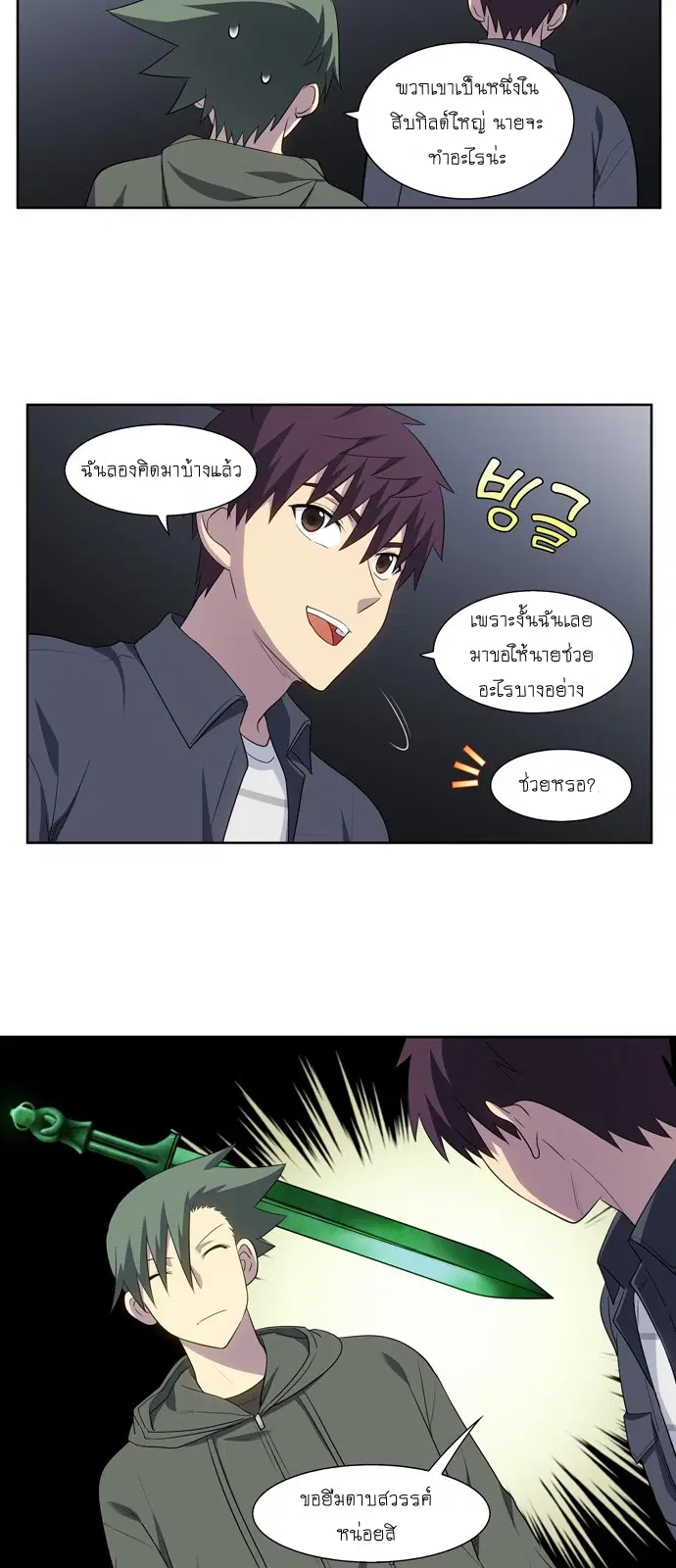 The Gamer ตอนที่ 374 หน้า 19