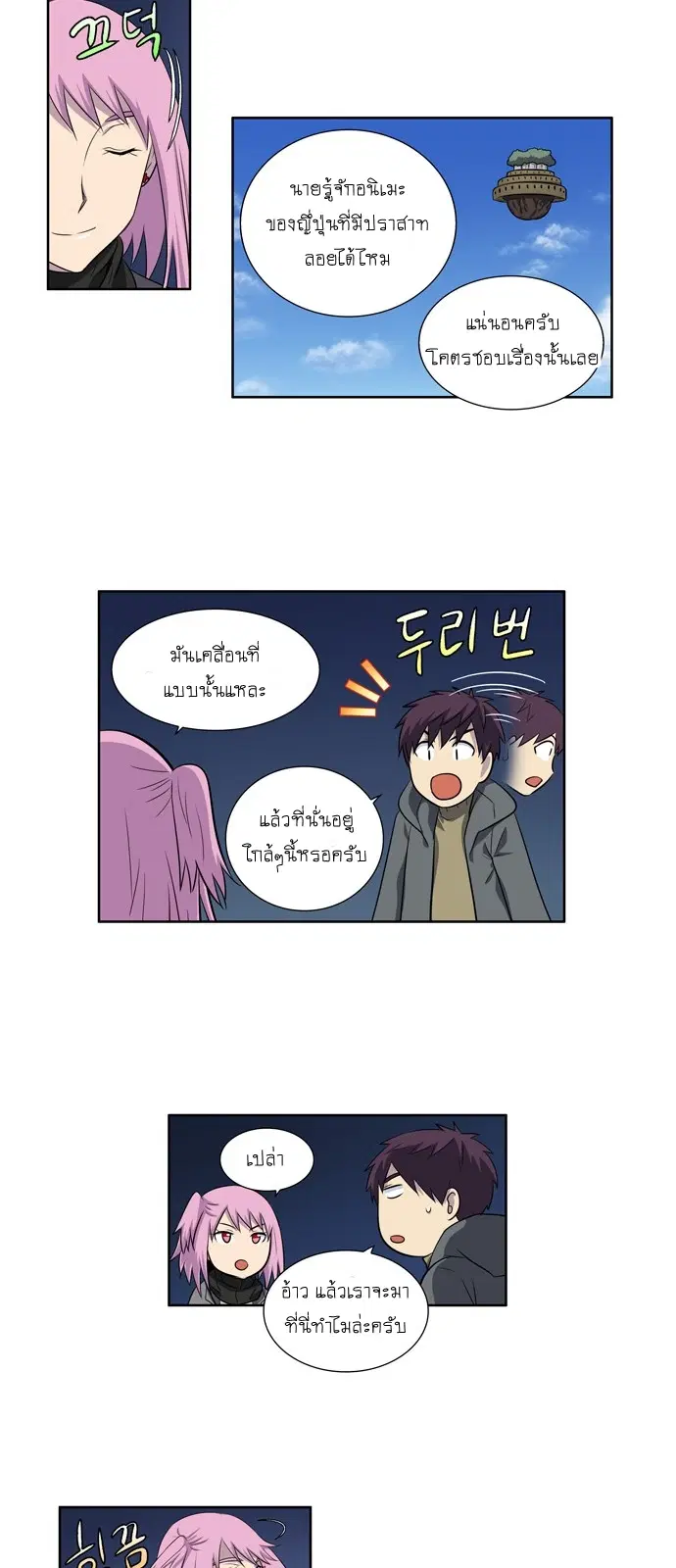 The Gamer ตอนที่ 168 หน้า 17
