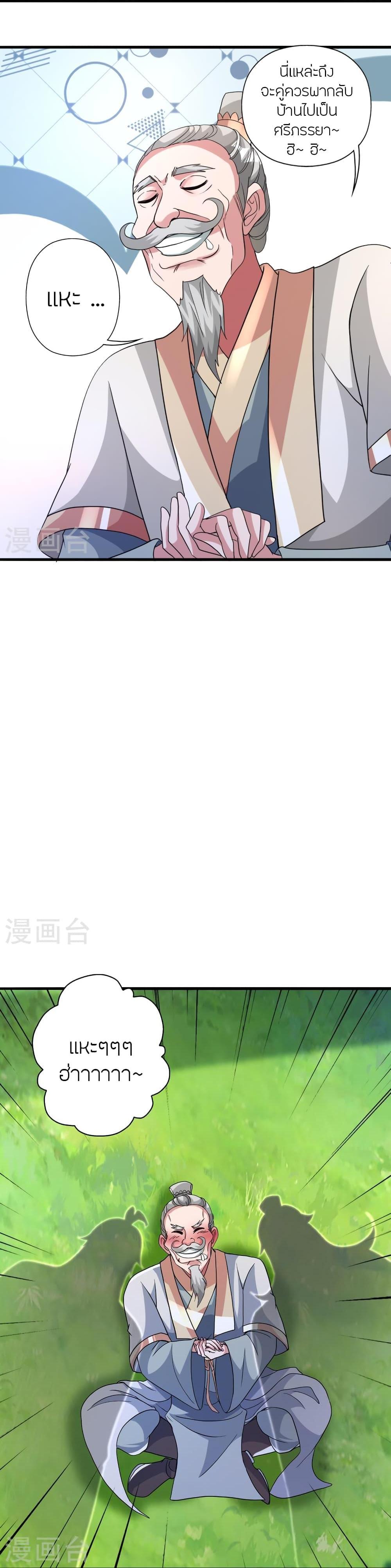 Banished Disciple’s Counterattack ราชาอมตะผู้ถูกขับไล่ ตอนที่ 399 หน้า 12
