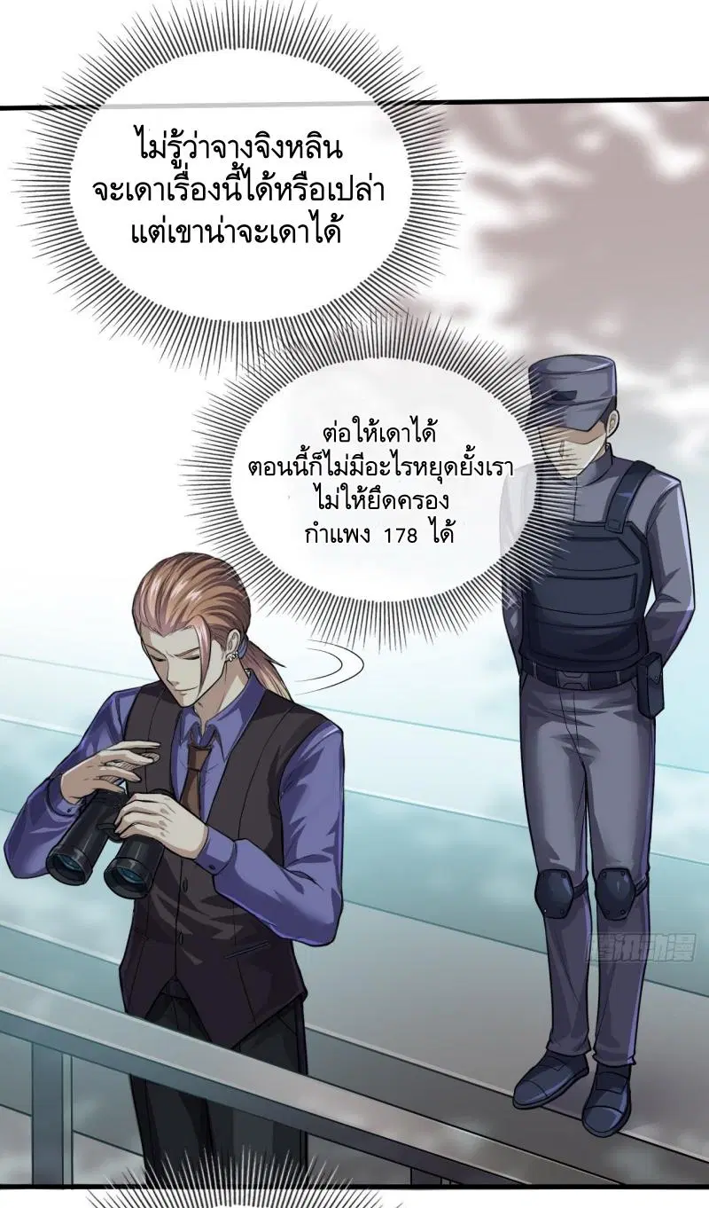 The First Order ตอนที่ 230 หน้า 4