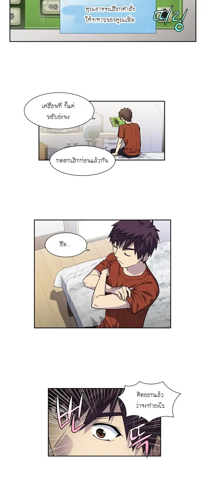 The Gamer ตอนที่ 242 หน้า 7