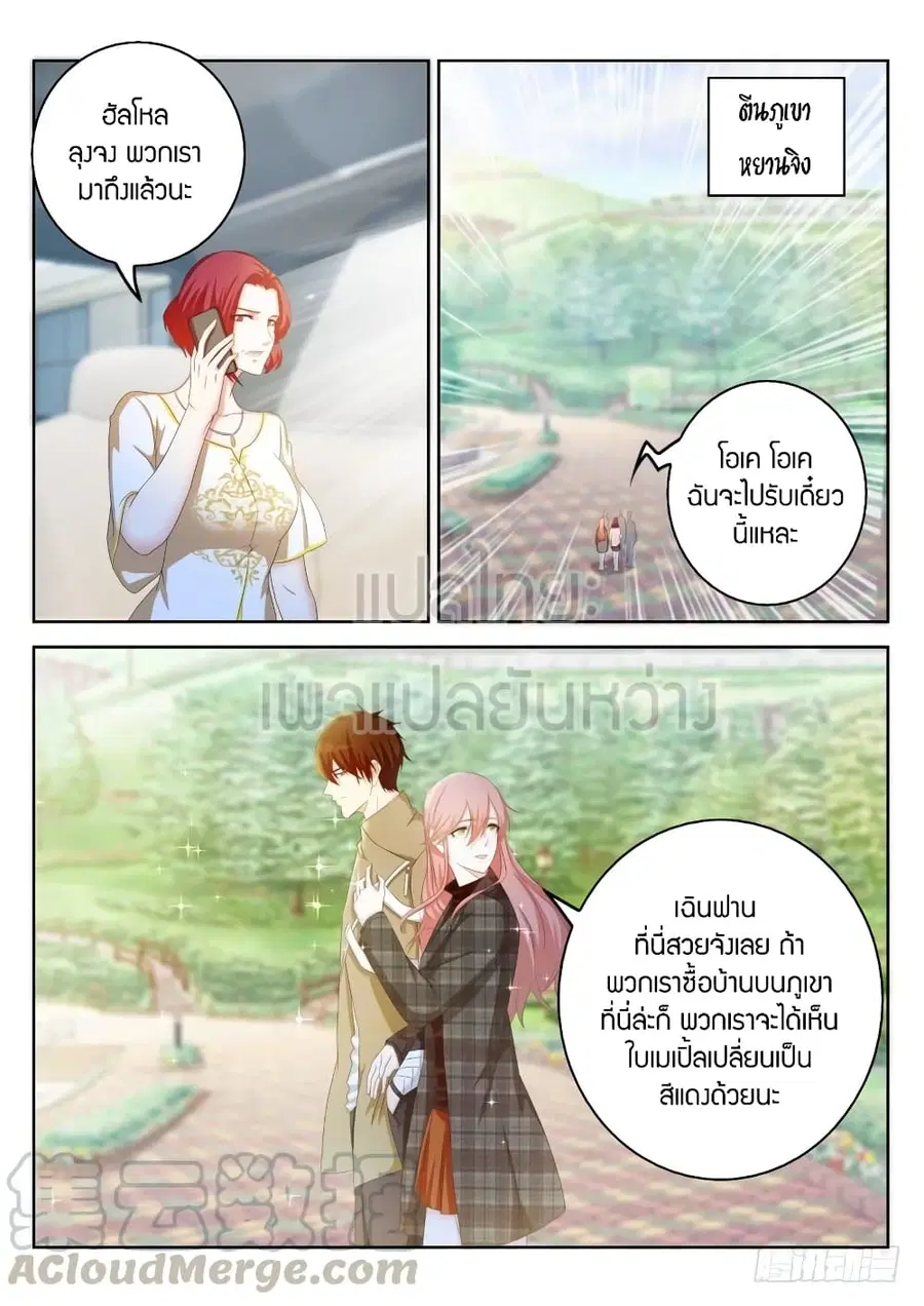 Rebirth Of The Urban Immortal Cultivator ตอนที่ 320 หน้า 9