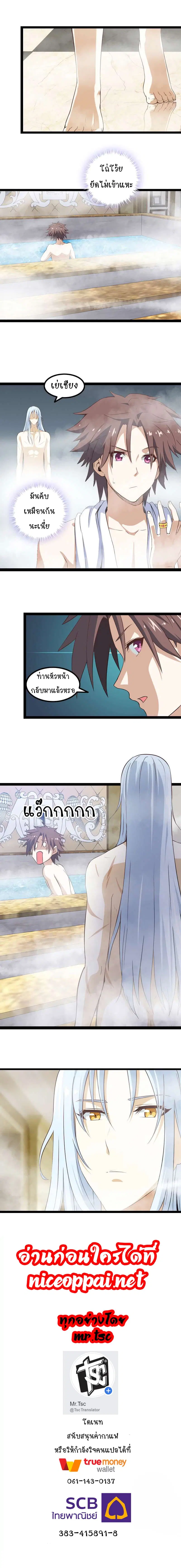 My Wife is a Demon Queen ตอนที่ 10 หน้า 8