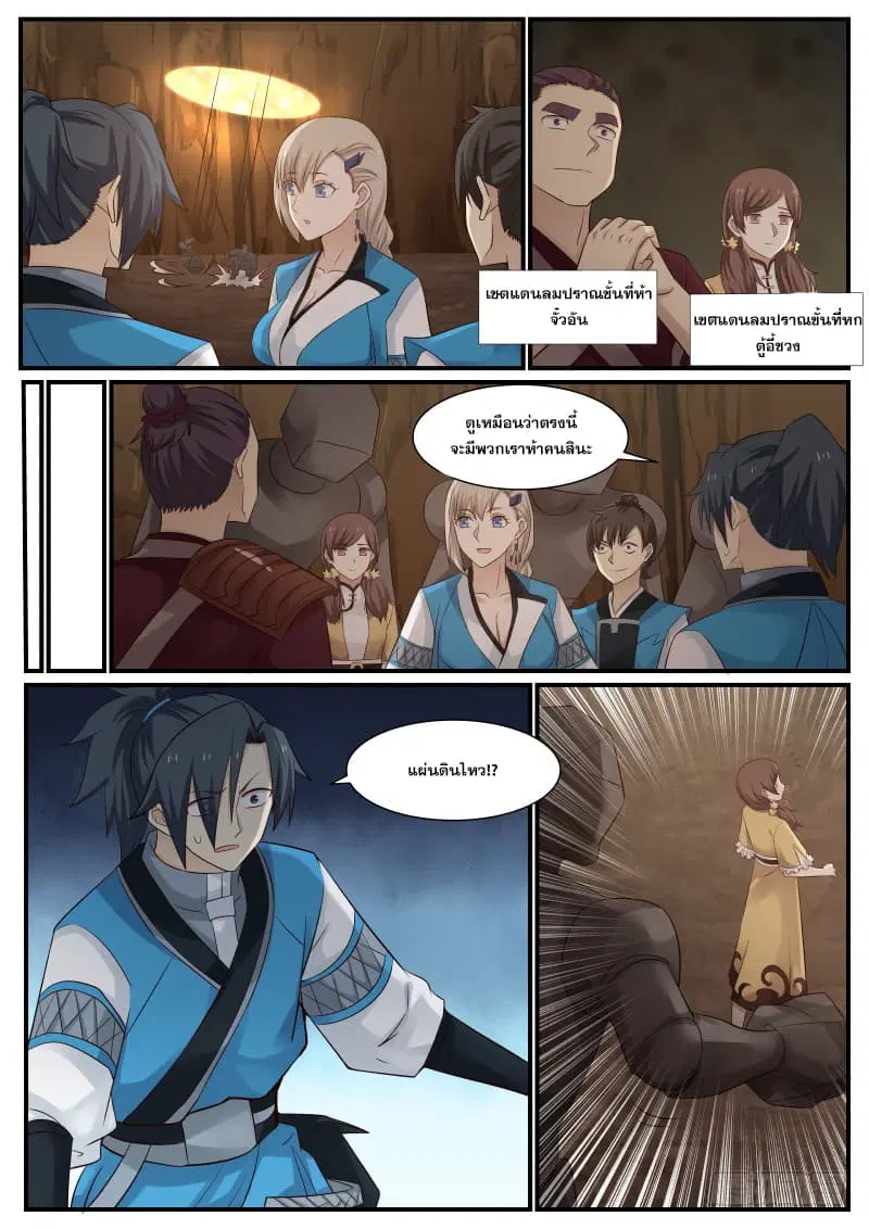 Martial Peak ตอนที่ 79 หน้า 7